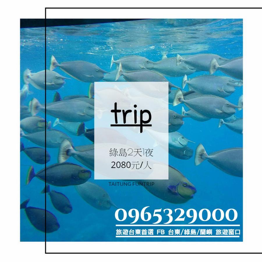Fun Trip - Northern Europe Taitung Екстериор снимка